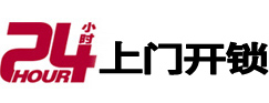 河源市专业电话开锁服务